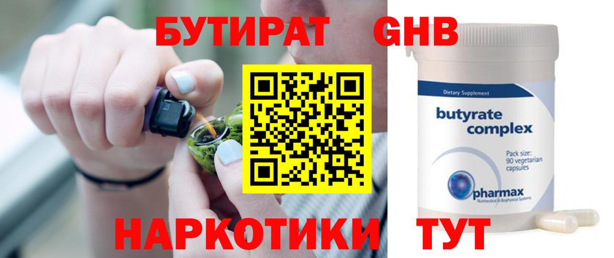 Бутират  Бутират 1.4BDO  Вход с VPN  Курчалой 