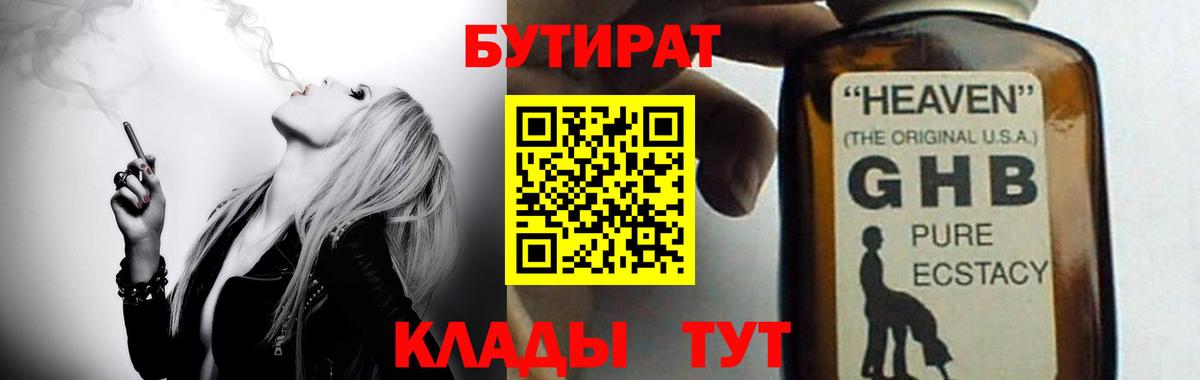 БУТИРАТ GHB Курчалой