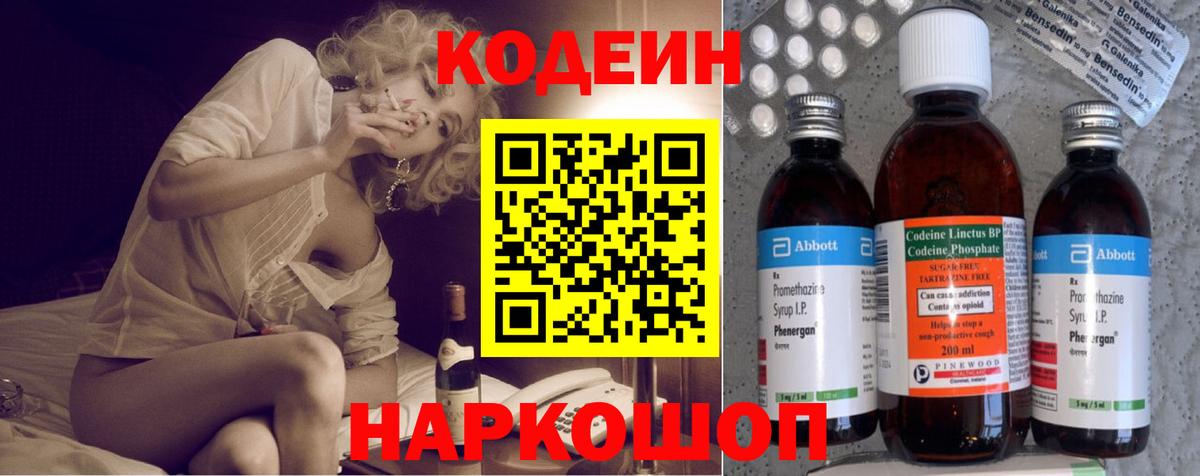 Курчалой  Кодеиновый сироп Lean Purple Drank  Кодеин напиток Lean (лин)  магазин продажи   Вход с VPN 