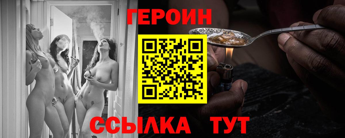 ГЕРОИН  Героин хмурый  Вход с VPN  Курчалой 