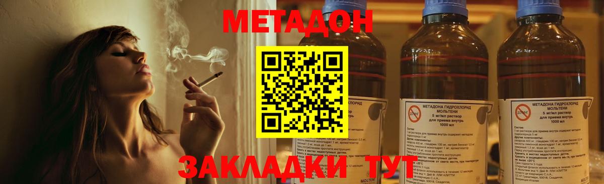 МЕТАДОН methadone Курчалой
